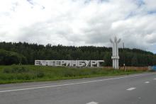 Купить авиабилеты в Екатеринбург. 